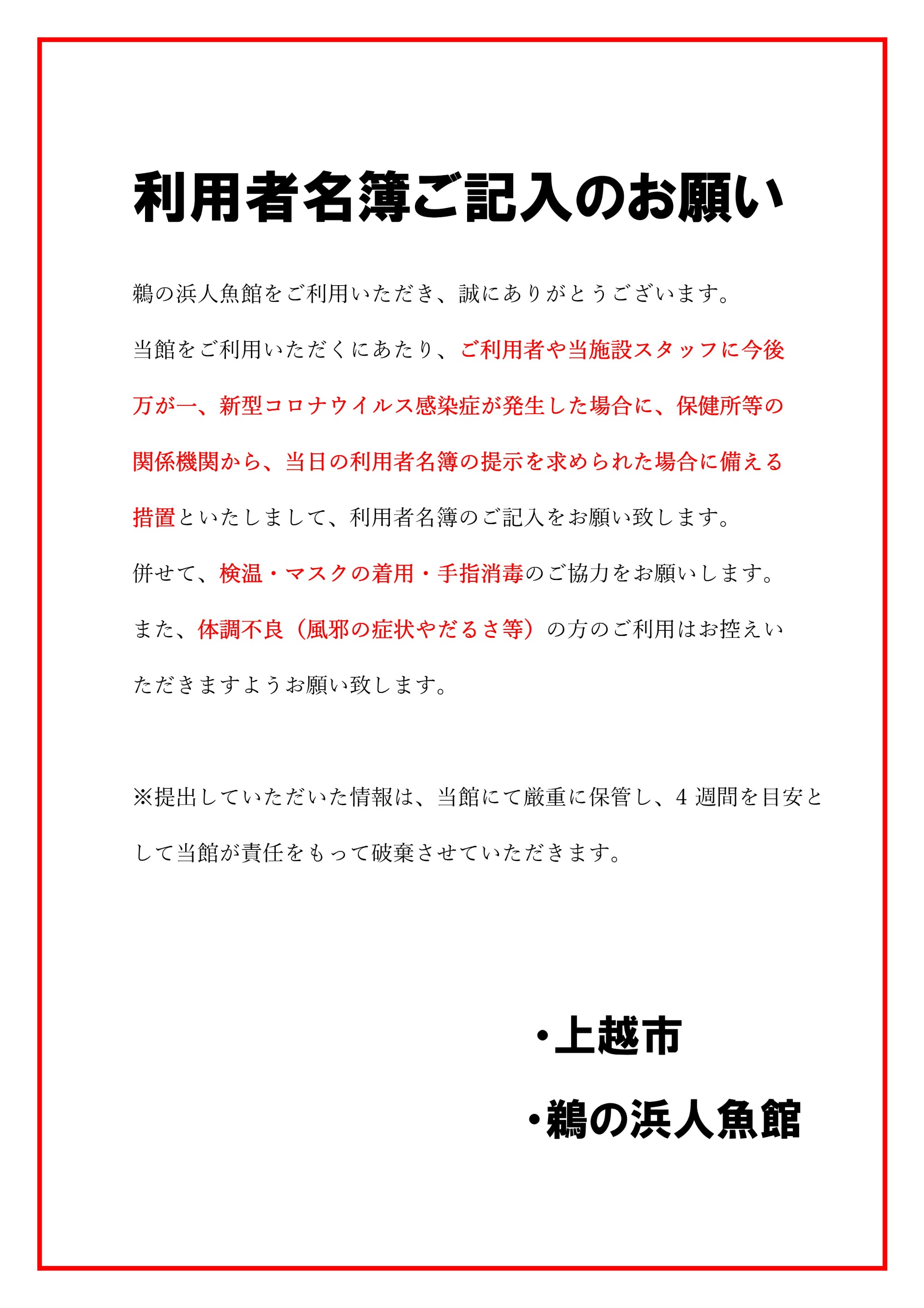 コロナ 上越 市 新型